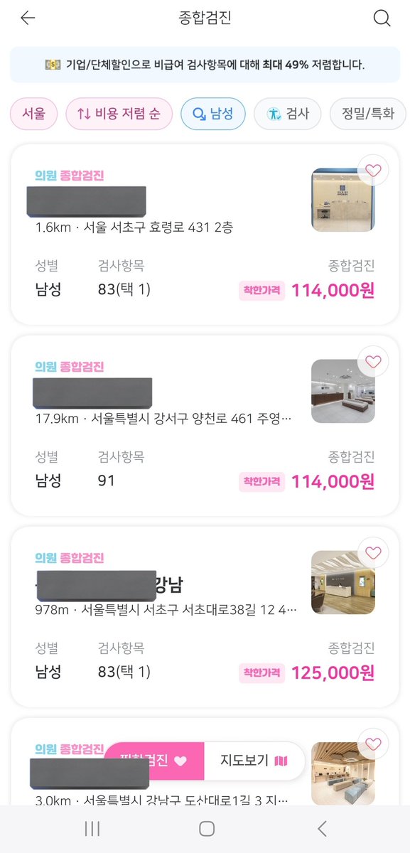 mimi_o_p's tweet photo. 건강검진 받을때는 이거 하나만 깔아두세요. <착한의사>라는 어플인데 나한테 필요한 검진항목이 있는 병원을 주말이나 평일 저녁에도 예약할수있고 공구방식으로 비용을 40%씩이나 할인해줍니다. 이거 깔고 나서 건강검진 하나도 안 미루게됨 나 살려준 일등공신임 https://t.co/tBF1rwxyrc