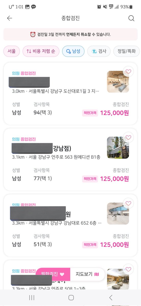 mimi_o_p's tweet photo. 건강검진 받을때는 이거 하나만 깔아두세요. <착한의사>라는 어플인데 나한테 필요한 검진항목이 있는 병원을 주말이나 평일 저녁에도 예약할수있고 공구방식으로 비용을 40%씩이나 할인해줍니다. 이거 깔고 나서 건강검진 하나도 안 미루게됨 나 살려준 일등공신임 https://t.co/tBF1rwxyrc
