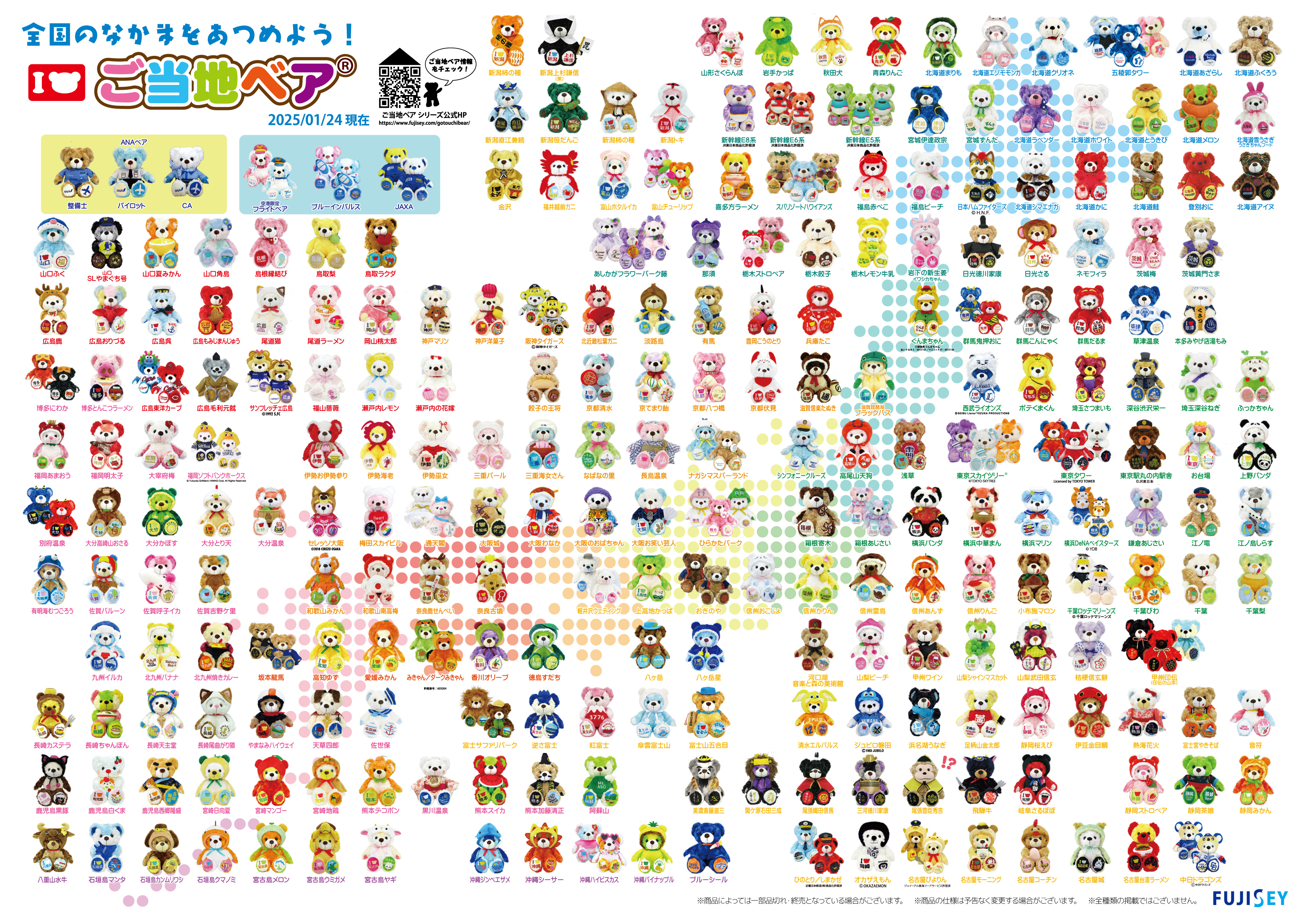 ご当地ベア【公式】 on X: ご当地ベア【公式】 on X: