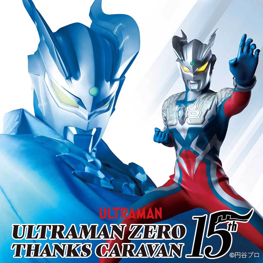 ウルトラマンゼロ15周年公式 (@m78_zero15th) / X