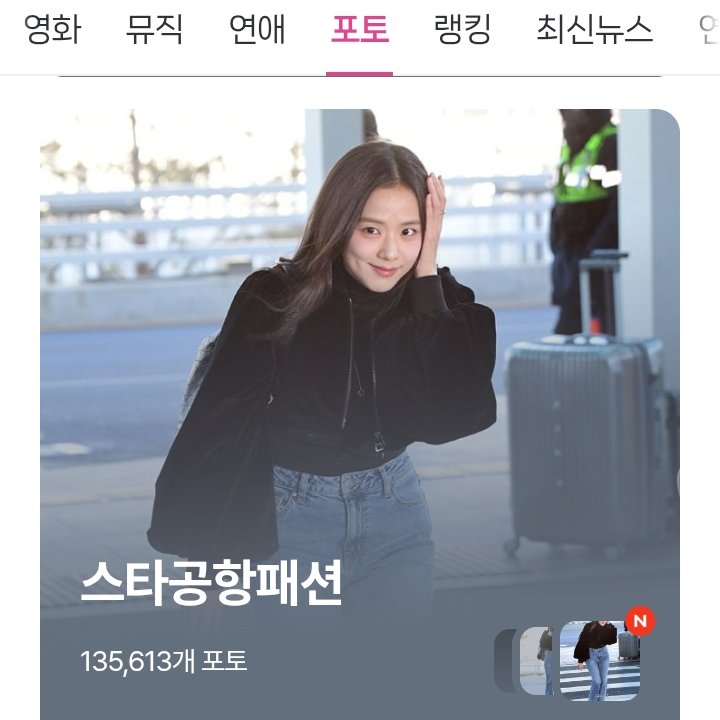 jichu_charts's tweet photo. jisoo on naver photo page. 

https://t.co/gObH3p1ULw
https://t.co/aaDF2QbrJk https://t.co/HmoBof8bD1