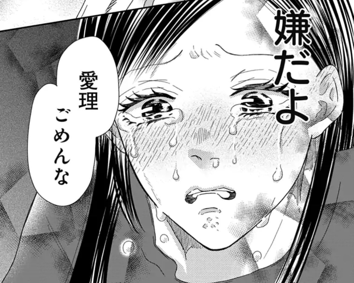 隣の元カレくん 本日31話更新！元旦那・秀俊との過去回クライマックス