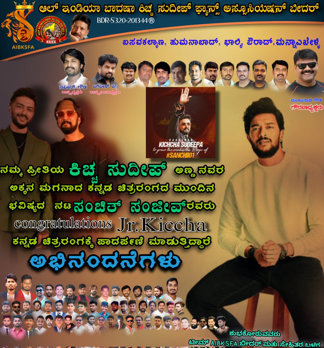 AIBKSFA_BIDAR's tweet photo. Congratulations and welcome to KFI Jr.Kiccha Sanchiii anna 💐🫶🏻🤝
@sanchithsanjeev @KicchaSudeep @iampriya06 https://t.co/pI8IV0vRot