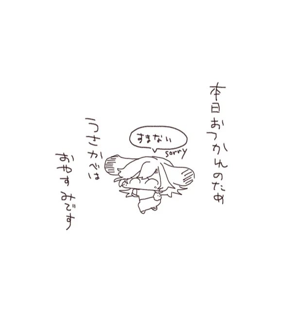 今日の更新はおやすみです🥺 