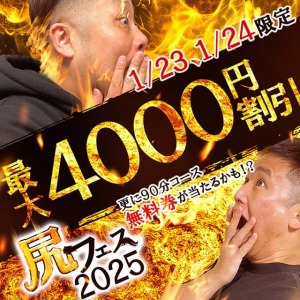 hip_s98470's tweet photo. 本日【尻フェス】最終日！！

最大4000円引き

更に・・・2日間お遊びいただいた方の中から

90分無料券をプレゼント🎁✨✨

この機会に是非ご利用下さい😉

お電話お待ちしております😊
https://t.co/d9BITLUDH9 https://t.co/zGpTcPMYnW