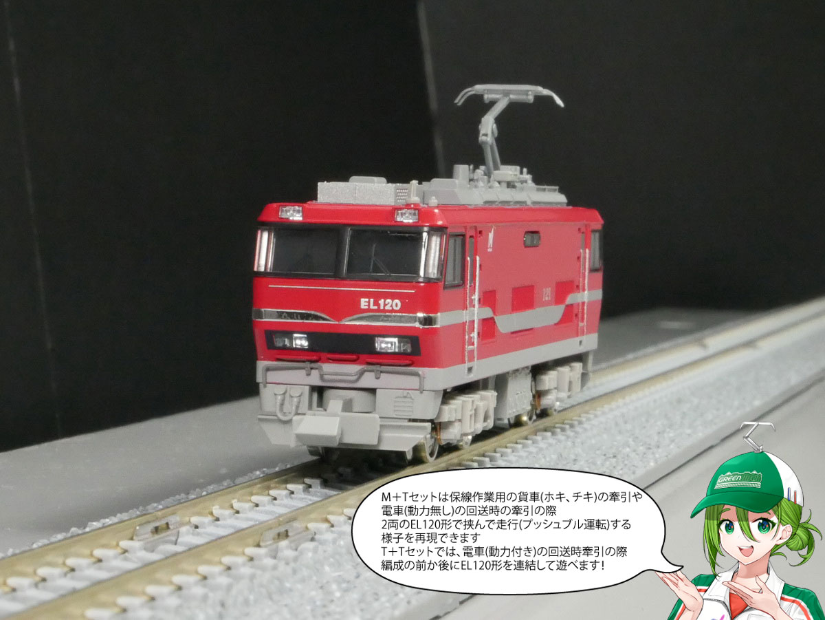 グリーンマックス EL120＆ホキ付き グリーンマックス EL120＆ホキ付き