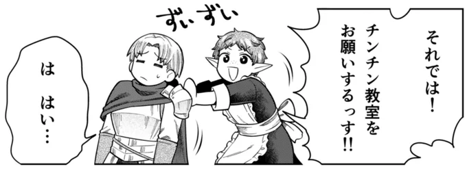 チンチンデビルを追え! 第15話 到着!エルフの里 / くぼたふみお https://t.co/2qEP5PacGD #ニコニコ漫画 
ニコニコのチンデビ更新されてます! チンチンの生えたエルフたち&チンチン教室回です! 読みなさい… 