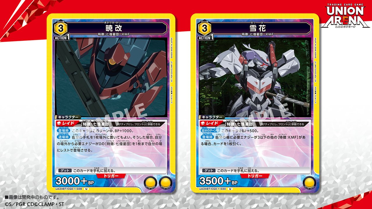 公式】UNION ARENA(ユニオンアリーナ) on X: 公式】UNION ARENA(ユニオンアリーナ) on X:
