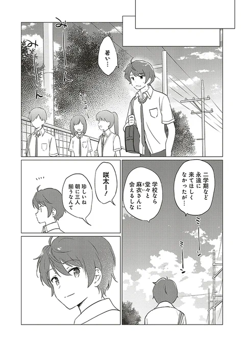 『青春ブタ野郎はロジカルウィッチの夢を見ない』
第11章 大雨の夜にすべてを流して③ 後半(5/5) 