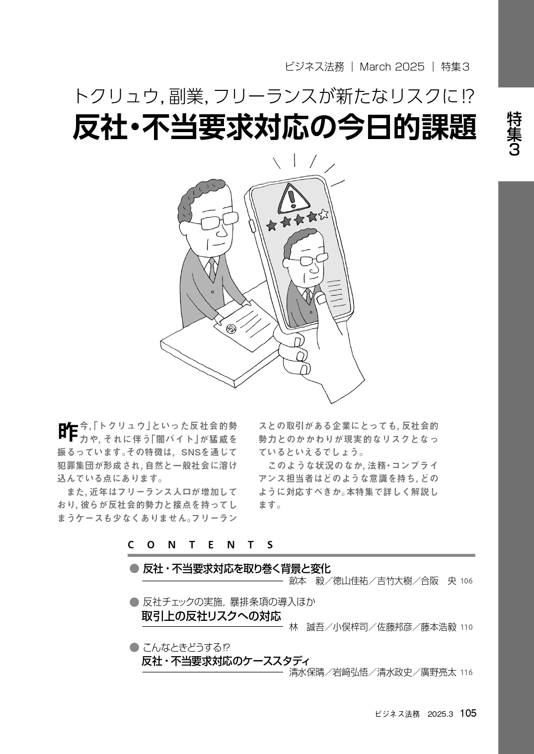 ビジネス法務」編集部 on X: 