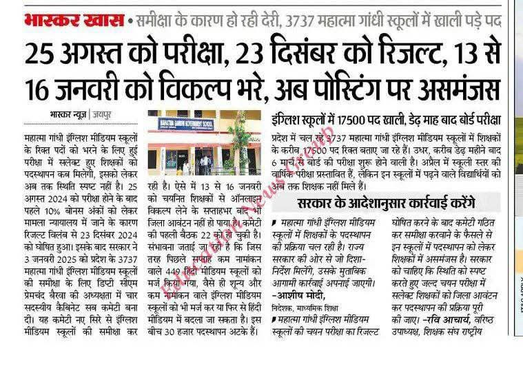 महात्मा गांधी स्कूलों को बंद करने के बजाय  संसाधन उपलब्ध कराने चाहिए। #MGGS_भर्ती को शीघ्र पूर्ण कर नियुक्ति देनी चाहिए फिर देखिए कैसे पढ़ाई और सुधार नहीं होता है। 
#MGGS_भर्ती_पूरी_करो 📢
<a href="/GovindDotasra/">Govind Singh Dotasra</a> <a href="/INCRajasthan/">Rajasthan PCC</a> <a href="/bhupendra_5500/">BHUPENDRA 🔱☘️</a> <a href="/madandilawar/">Madan Dilawar</a> <a href="/BhajanlalBjp/">Bhajanlal Sharma</a>