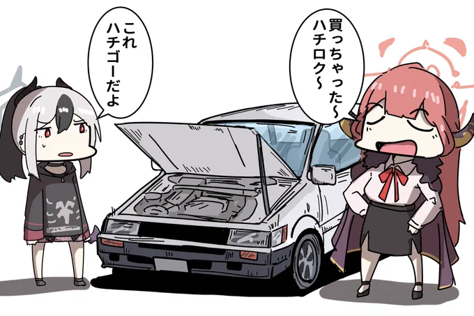 アルちゃんと86 