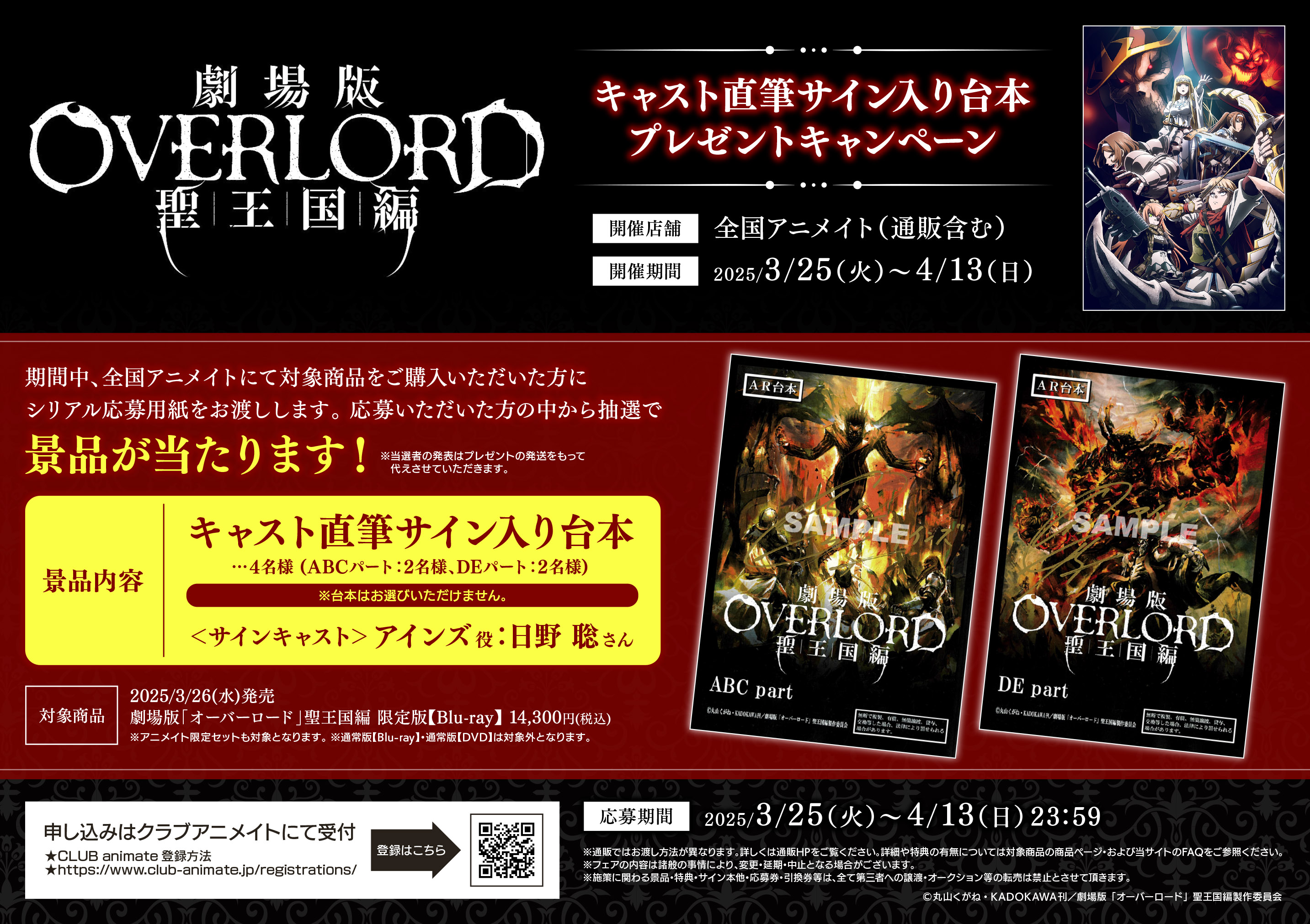 【新品】オーバーロード ゲーマーズA賞直筆サイン入り台本 3501] 出演声優直筆サイン入り台本 「オーバーロード?」