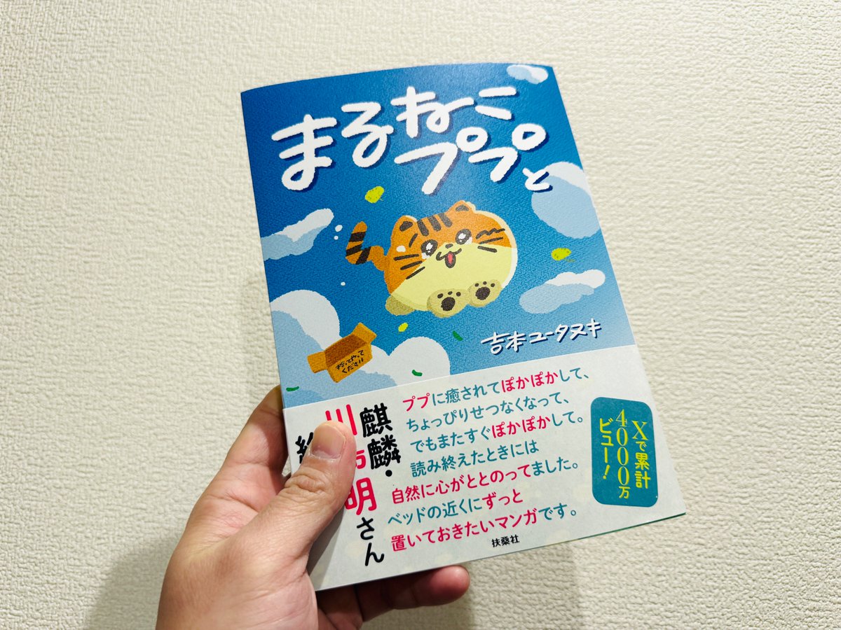 気がつけばププ本発売から1ヶ月😌
たくさん感想聞かせてもらえたり、取材してもらえたり、うれしい毎日です。

そしてそして…描き下ろし2作の紹介をします!
『ともだち』はどこかで見たことある2人の話で、『ププと』はこれが読みたくて1年描き続けてきた話です😌 #まるねこププ 