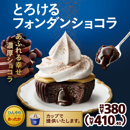 ministopfan's tweet photo. 今週もお疲れ様ミミ～
#ミニストップ でひとやすミミ～

今なら #ミニストップアプリ で #とろけるフォンダンショコラ の30円引きクーポン配信中♪
ダウンロードしてNE
https://t.co/SRL9Tn7vao https://t.co/yV3LvpU1TX