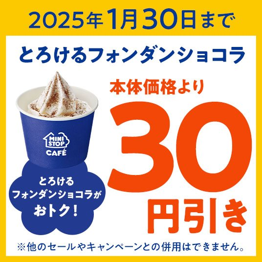 ministopfan's tweet photo. 今週もお疲れ様ミミ～
#ミニストップ でひとやすミミ～

今なら #ミニストップアプリ で #とろけるフォンダンショコラ の30円引きクーポン配信中♪
ダウンロードしてNE
https://t.co/SRL9Tn7vao https://t.co/yV3LvpU1TX