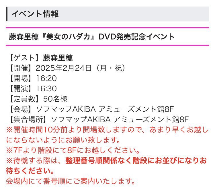 🆕開催決定🆕

藤森里穂（@fujimoriho123）さんの『美女のハダカ』DVD発売イベントが
2/24（祝・月）16時30分より開催決定！

参加申込は1/26（日）10時から⬇️
https://t.co/gytQ9WKZUJ

📝上記ページでDVD1枚購入から参加🆗
📝参加券＆DVDは発売日（1/29）よりアミューズメント館６階でお渡しします https://t.co/OH3rzasmzg