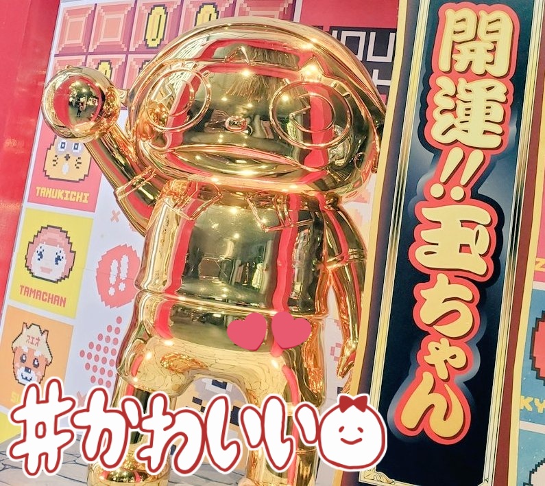 ゴールド玉ちゃん