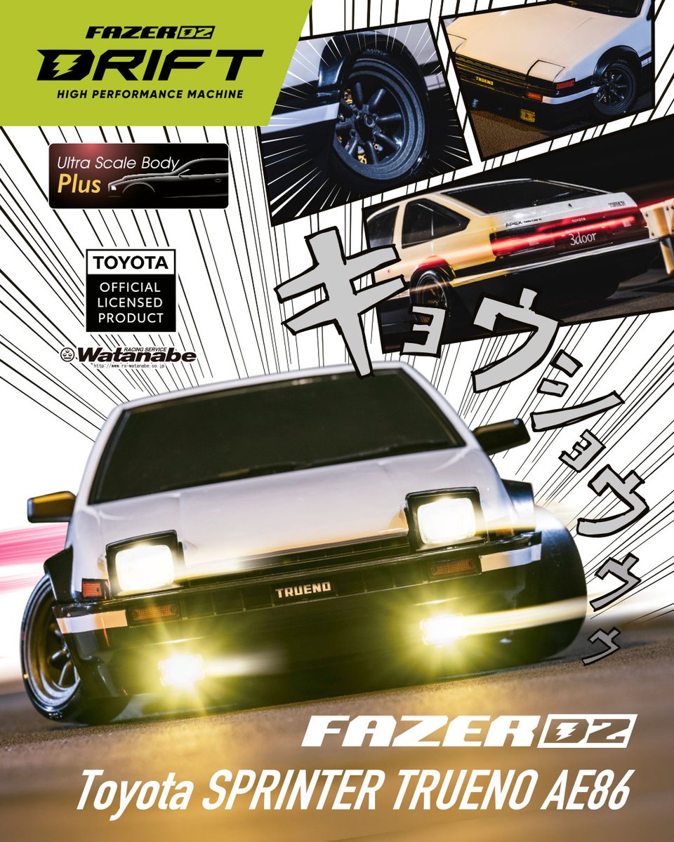 Amazon.co.jp: 希少 絶版 一生物 AE86 レビン＆トレノ マスター