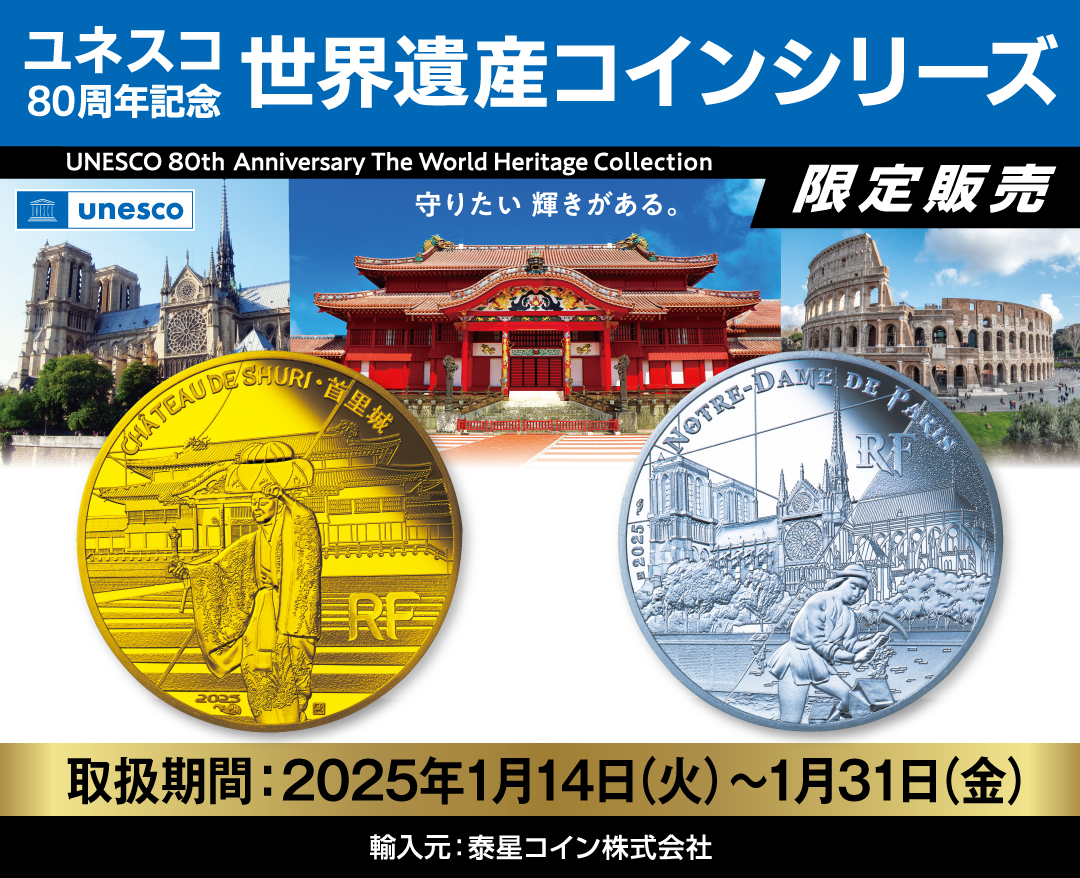 武蔵野銀行 では、外国記念コイン（ユネスコ 80 周年記念世界遺産コインシリーズ）の予約販売を開始しています🌏  是非、お早めにご予約・ご相談にお越しください‼️ 詳細は、下記URLをタップしてご覧ください💡 https://t.co/VCniBBL8aP