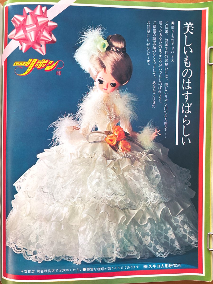 昭和48年『若い女性』2月号より『ししゅうのあるオリジナルドレス』と