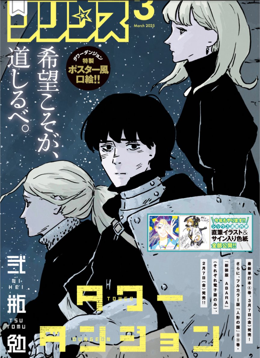 弐瓶勉作品 担当@『タワーダンジョン』第5巻 on X: 