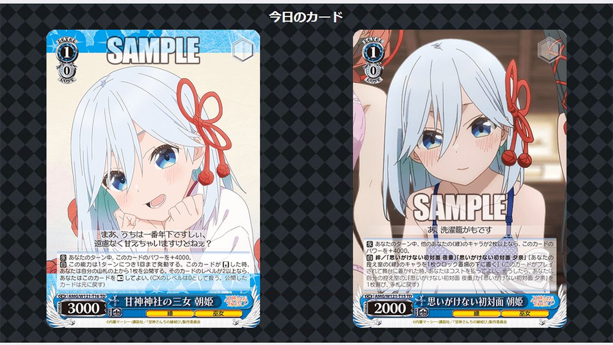 今日のカード 3/4】 1月31日(金)発売トライアルデッキ 「甘神さんちの