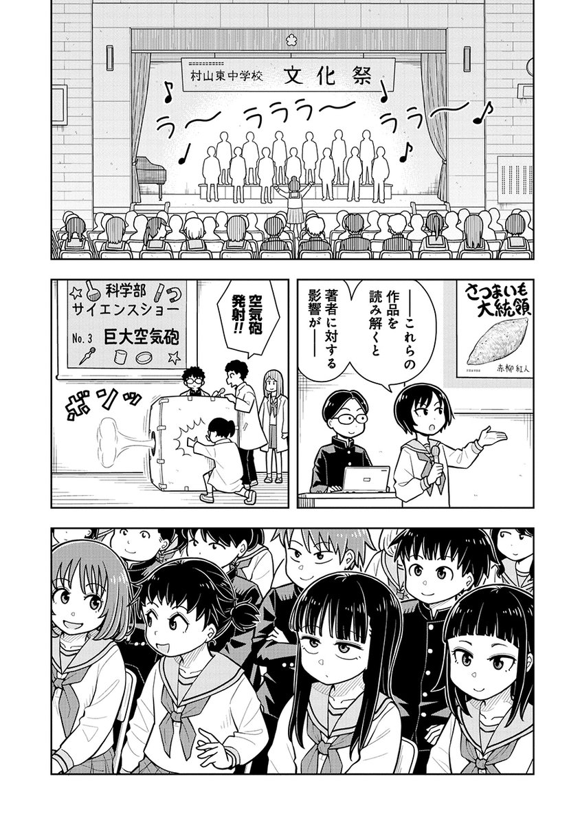 女の子を文化祭に誘ったら最高に楽しい思い出になっちゃった話(1/7) 