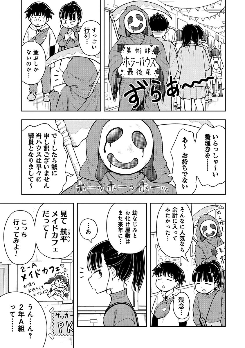 女の子を文化祭に誘ったら最高に楽しい思い出になっちゃった話(2/7) 
