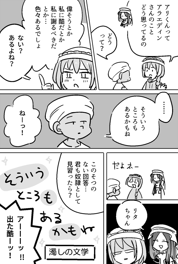 『バットゥータ先生のグルメアンナイト』、もう終わり!?という声が多くて驚きました…ごめんなさい…そしてありがとう とても嬉しいです!
空っぽになっちゃってアリくんしか描けないのが心苦しいのですが、アリくんなら無限に描けるので置いときます