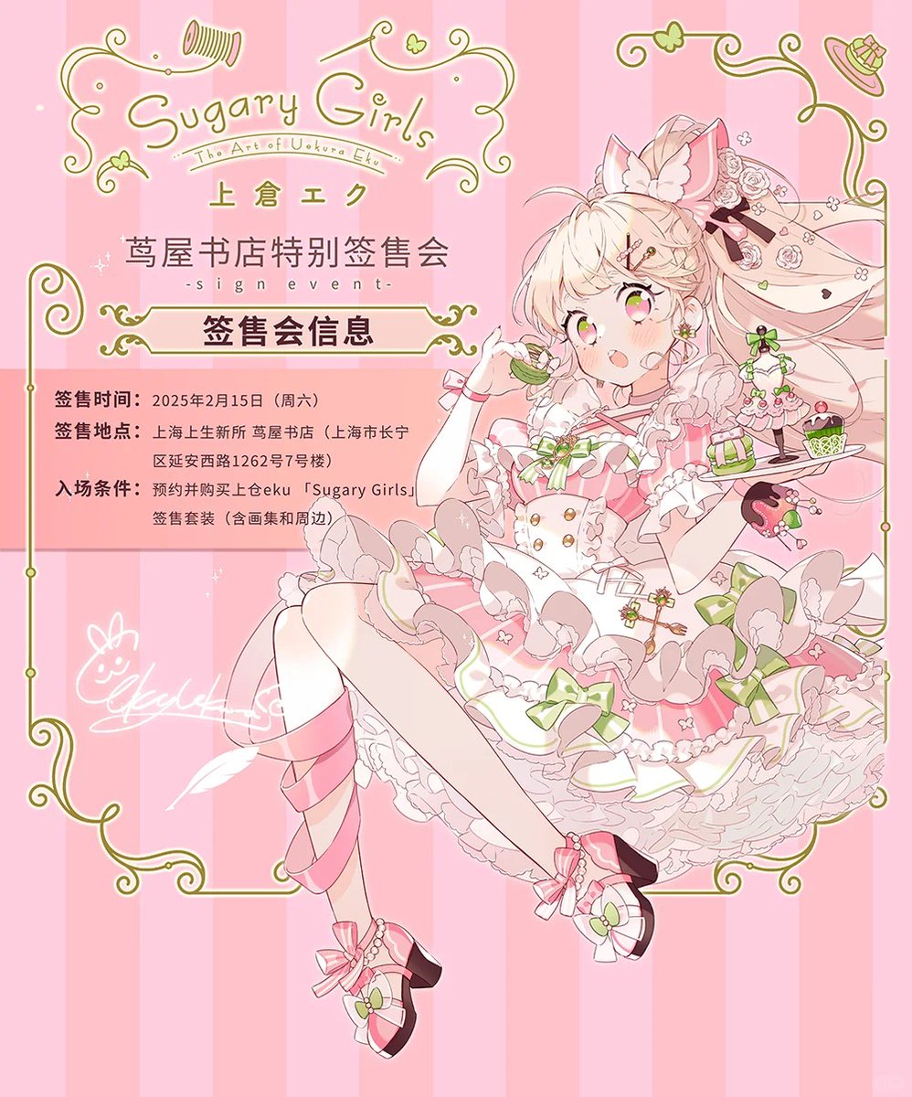 上倉エク　サイン入り　ポスター 蔦屋書店、砂糖のように甘い女の子に出会う 上倉エク先生 コラボ 中国