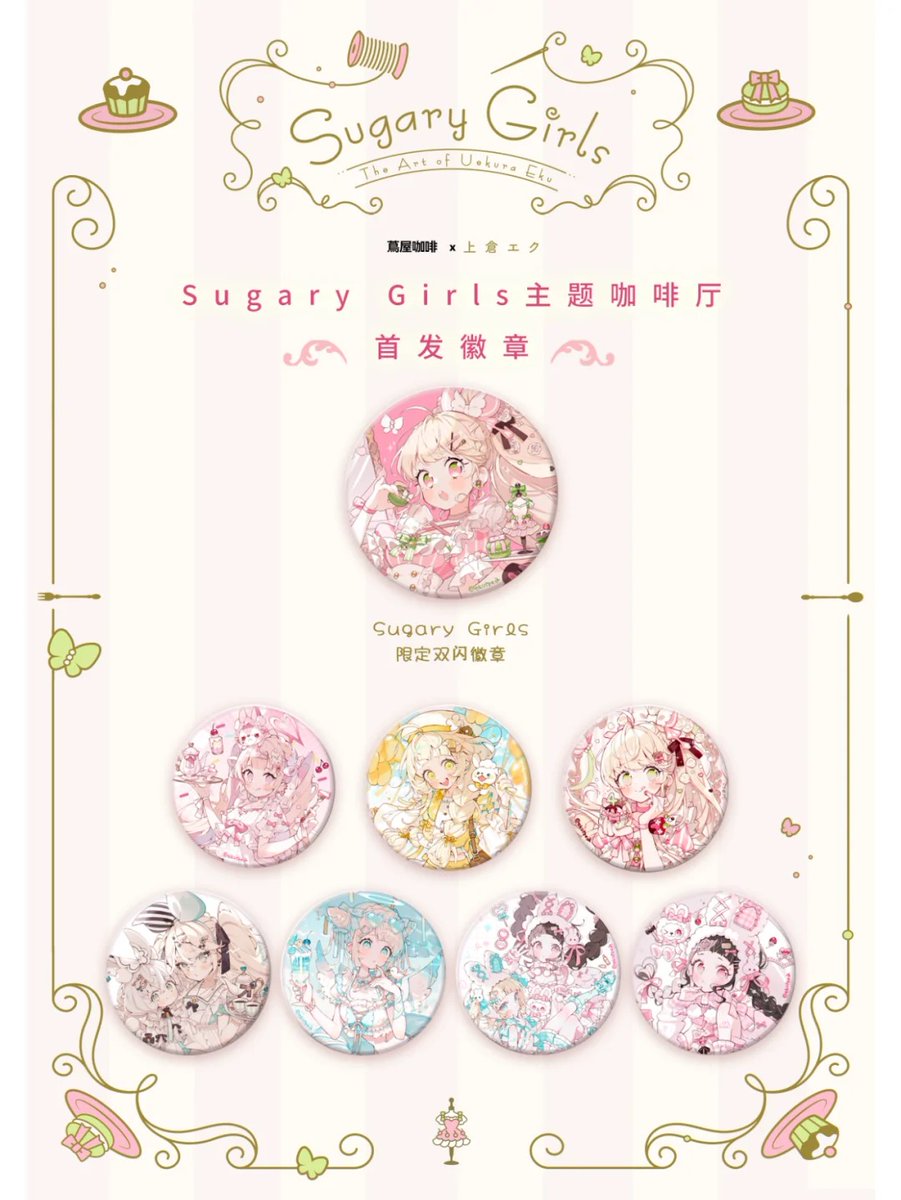 蔦屋書店、砂糖のように甘い女の子に出会う 上倉エク先生 コラボ 中国