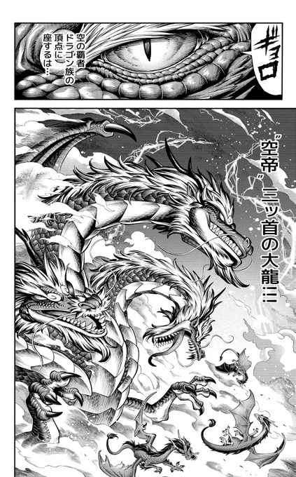 空に住む伝説の龍に会いにいく話(1/3) 