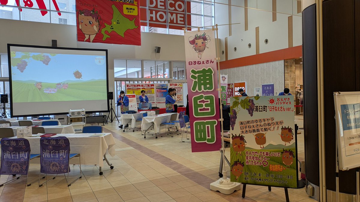 impress_event's tweet photo. 本日から５日間、ラソラ札幌で浦臼町×ドコモイベントでおえかきパラダイスをやっています。
初の自治体コラボ「臼子ねぇさんver.」です。
あの浦臼町キャラクター「臼子ねぇさんが」踊ったり、空を飛んだり、子どもよりもむしろ大人がやってみたくなる？最後はシールにもなります。 https://t.co/nkUjoCDh9W