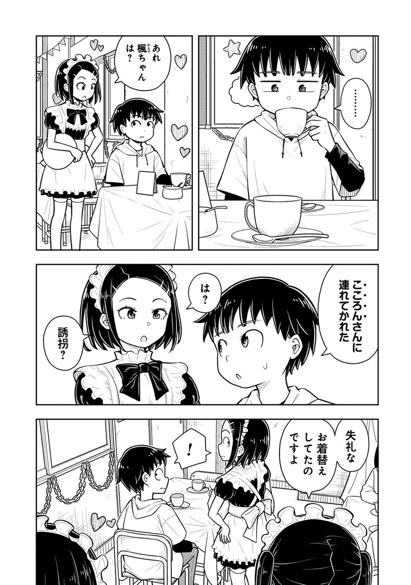 女の子を文化祭に誘ったら最高に楽しい思い出になっちゃった話(4/7) 