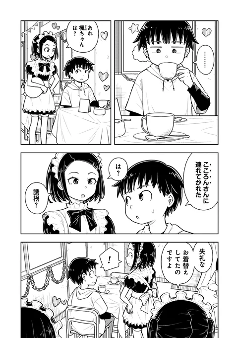 女の子を文化祭に誘ったら最高に楽しい思い出になっちゃった話(4/7) 