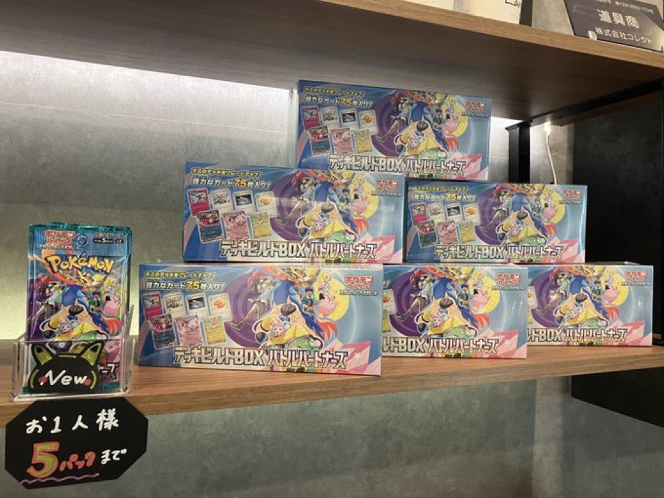 ポケカ バトルパートナーズ 販売速報】 1月24日(金)発売 新弾