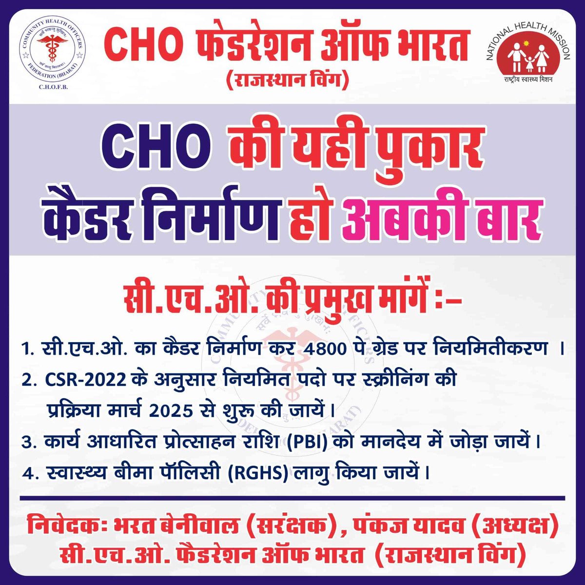 Rakesh Paliwal CHO (@rakeshpali44247) on Twitter photo #MLHP_CHO_4800_ग्रेड_पे_नियमितीकरण
माननीय मुख्यमंत्री श्री <a href="/BhajanlalBjp/">Bhajanlal Sharma</a> जी प्रदेश के समस्त सीएचओ का केडर निर्माण कर परमानेंट किया जाए ! आयुष्मान आरोग्य मंदिर पर 7000 CHOs स्वास्थ्य सेवाए दे रहे है निवेदन है की इनका पे मैट्रिक्स L–12 4800 ग्रेड पे का केडर निर्माण कर नियमित करे #MLHP_CHO_4800_ग्रेड_पे_नियमितीकरण
माननीय मुख्यमंत्री श्री <a href="/BhajanlalBjp/">Bhajanlal Sharma</a> जी प्रदेश के समस्त सीएचओ का केडर निर्माण कर परमानेंट किया जाए ! आयुष्मान आरोग्य मंदिर पर 7000 CHOs स्वास्थ्य सेवाए दे रहे है निवेदन है की इनका पे मैट्रिक्स L–12 4800 ग्रेड पे का केडर निर्माण कर नियमित करे