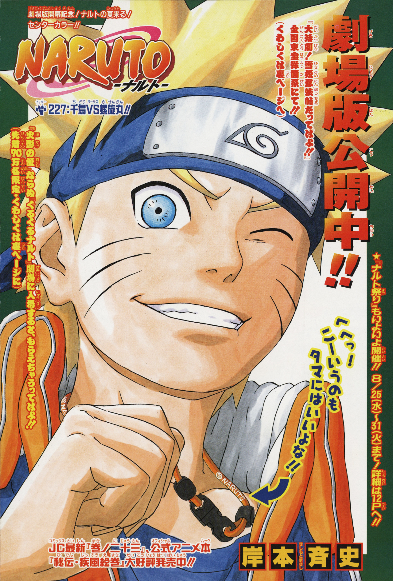 NARUTO・BORUTO【原作公式】 on X: 