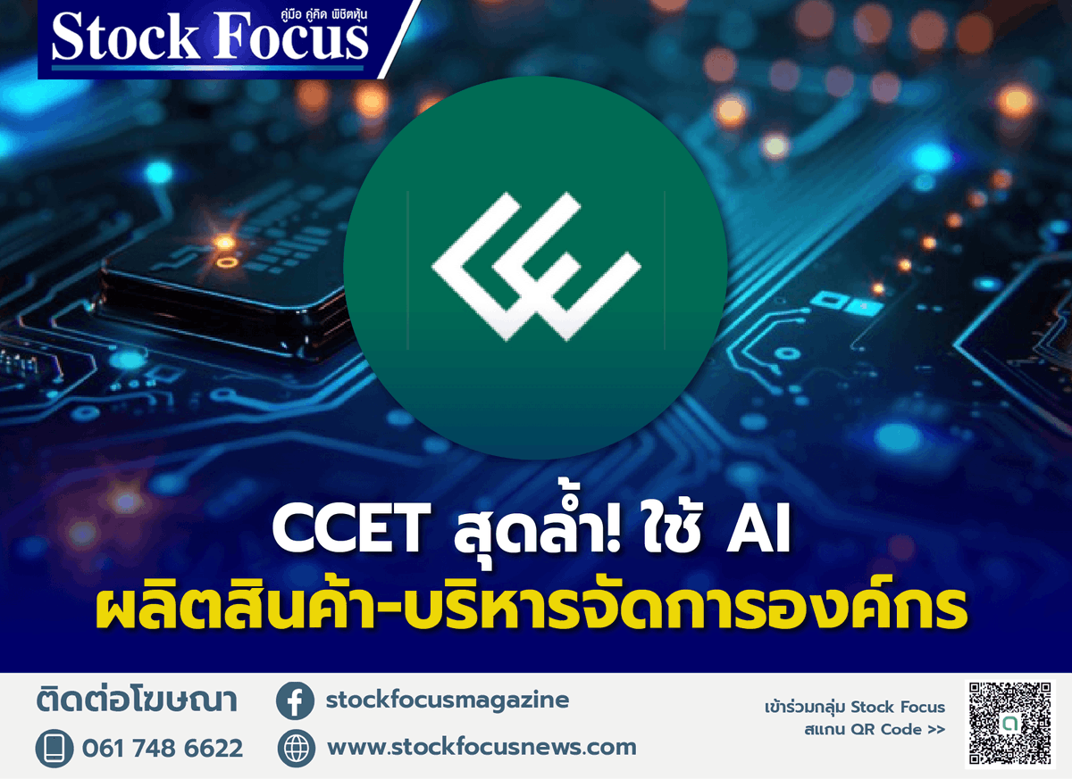 FocusStock's tweet photo. CCET สุดล้ำ! ใช้ AI ผลิตสินค้า-บริหารจัดการองค์กร

อ่านเพิ่มเติม: https://t.co/dLIdjQQ7zB

#StockFocus #CCET #AI #คอมพ์อีเล็คโทรนิคส์ #อิเล็กทรอนิกส์ #RoboticProcess #Gossip https://t.co/kn7fM0h2ER