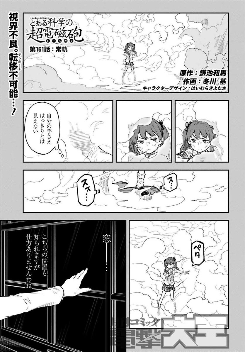 電撃大王3月号には 『とある魔術の禁書目録外伝 とある科学の超電磁砲