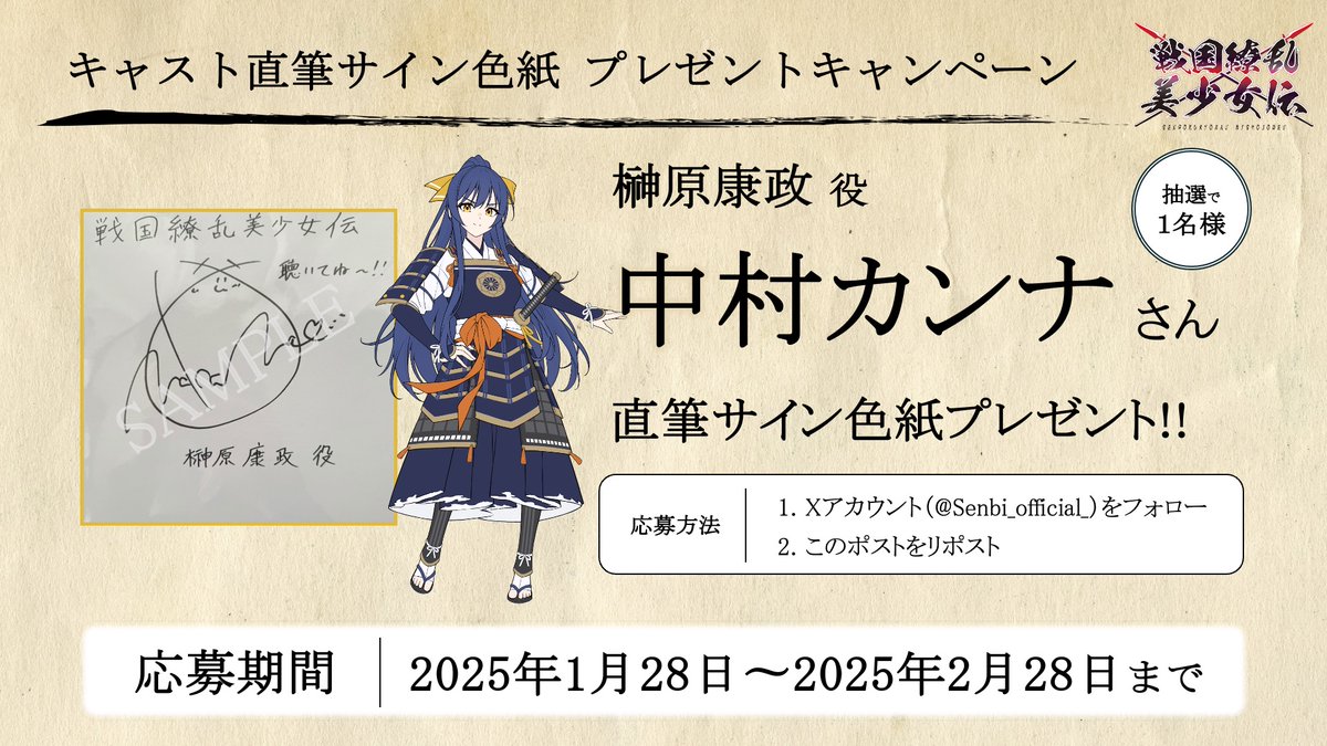 戦国繚乱美少女伝【公式】 tweet media