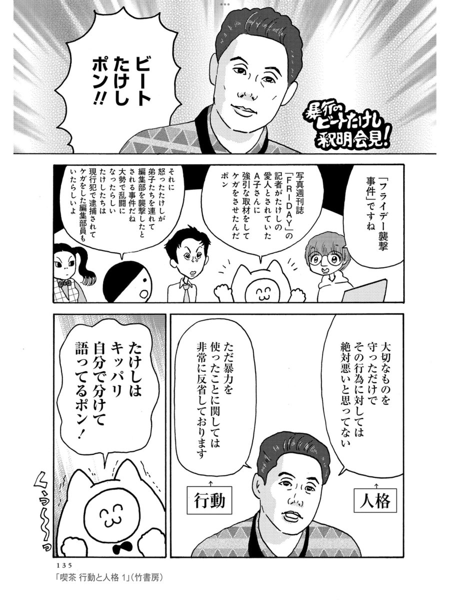 ビートたけしの謝罪会見はすごかった(2/3) 