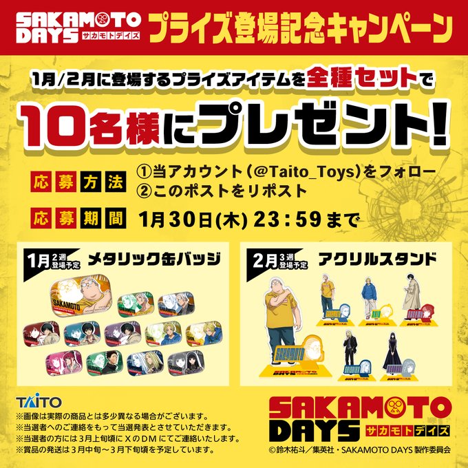 タイトー サカモトデイズ メタリック缶バッジ 100個セット