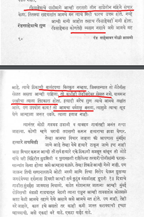 gajabhauX's tweet photo. विलियम चार्ल्स रँड याच्या खुनाबद्दल कायम खोटे सांगितले जाते कि तो क्रूर होता आणि सावरकर चित्रपटात पण त्याला बलात्कारी म्हणून दाखवले गेले आहे. खरं रँड हा चांगला अधिकारी होता. त्याचे पुण्याच्या प्लेग मध्ये काम फार चांगले होते. आणि चापेकर बंधूना देशभक्त दाखवले जाते. 

पण सत्य चापेकर बंधूंच्या तोंडातून आज ऐकू हा थ्रेड नक्की वाचा. दामोदर हरी चापेकर एक मरताना आत्मवृत्त लिहले आहे त्यांनी रँड का मारले हि लिहिले आहे 

त्यात म्हणत कि रँड एक चांगला माणूस होता पण त्यांनी आमच्या धर्माचा तो शत्रू झाला रँड पुण्यातले प्लेग आटोक्यात यावा म्हणून एक स्पेशल फोर्स बनवली होती. आणि त्याने कॉवीड सारखे स्ट्रिक्ट रुल आणले होते कारण फक्त इतकेच होते कि त्याने देवघरात उंदरे मारण्यासाठी आर्मी पाठवली. ती महार रेजिमेंट होती 
सर्व प्लेग मृताचे अंतिम संस्कार एका ठिकाणी ग्राउंड केले. घरातून जबरदस्ती लोक उचलून नेले 

चापेकर धर्मांध आणि अतिरेकी होते