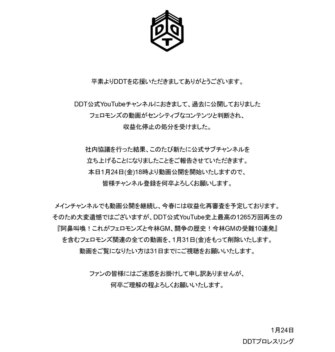 ddtpro's tweet photo. DDTを応援いただいているファンの皆様へ大切なご報告

https://t.co/uxELdz1TNu
#ddtpro https://t.co/bNAJe9QLfy