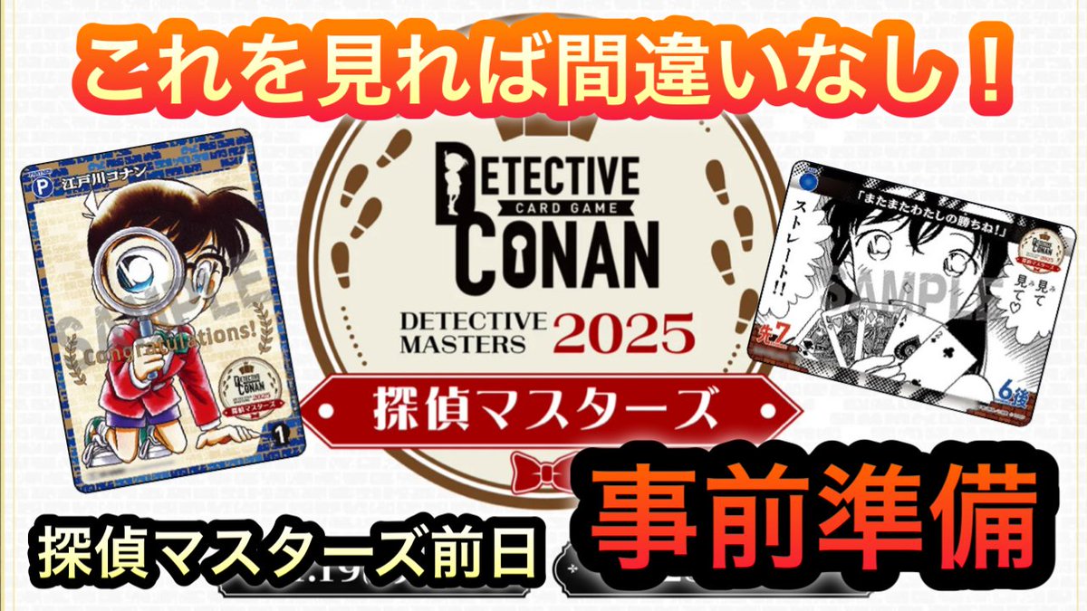 名探偵コナンカード 探偵マスターズ 参加賞 また私のかちね 名探偵コナンカード 探偵マスターズ 参加賞 また私のかちね