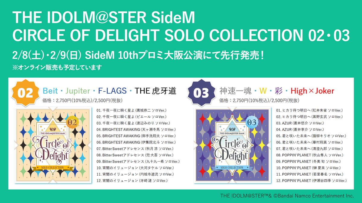 CD情報】#SideM ／ 2月8日(土)発売🎊 THE IDOLM@STER SideM CIRCLE OF