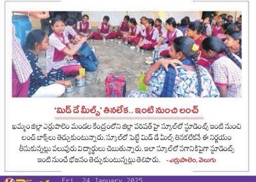 ఇదీ పరిస్థితి …
నేడు అంతర్జాతీయ విద్యా దినోత్సవం 
జాతీయ బాలికల దినోత్సవం 
<a href="/TelanganaCMO/">Telangana CMO</a> <a href="/TelanganaCS/">Office of Chief Secretary, Telangana Govt.</a> @mpponguleti <a href="/Bhatti_Mallu/">Bhatti Vikramarka Mallu</a> <a href="/Collector_KMM/">District Collector Khammam</a> <a href="/TSEduDept/">Telangana State Education Department</a>