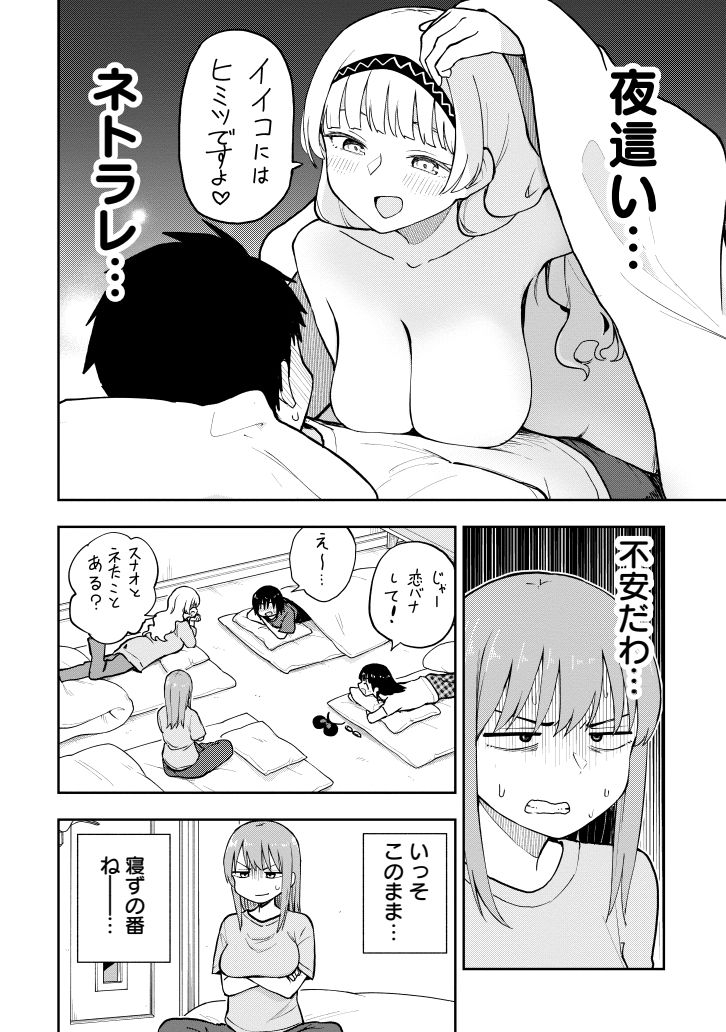 夜這いってなんだっけ(1/2) 